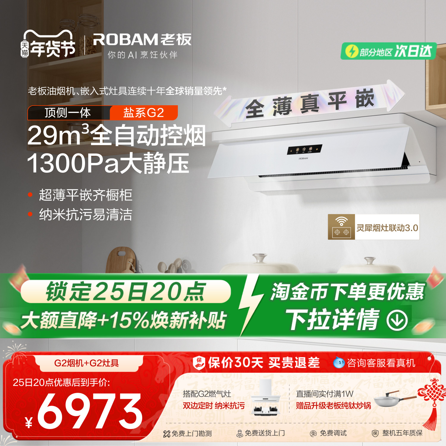 老板盐系G2顶侧一体大吸力油烟机家用燃气灶套装官方旗舰店正品,大家电,烟灶消套装,淘宝优惠券,粉丝福利购,淘宝优惠卷