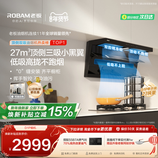 老板小黑翼D1P D1U顶侧双吸抽油烟机燃气灶一套厨房家用官方旗舰