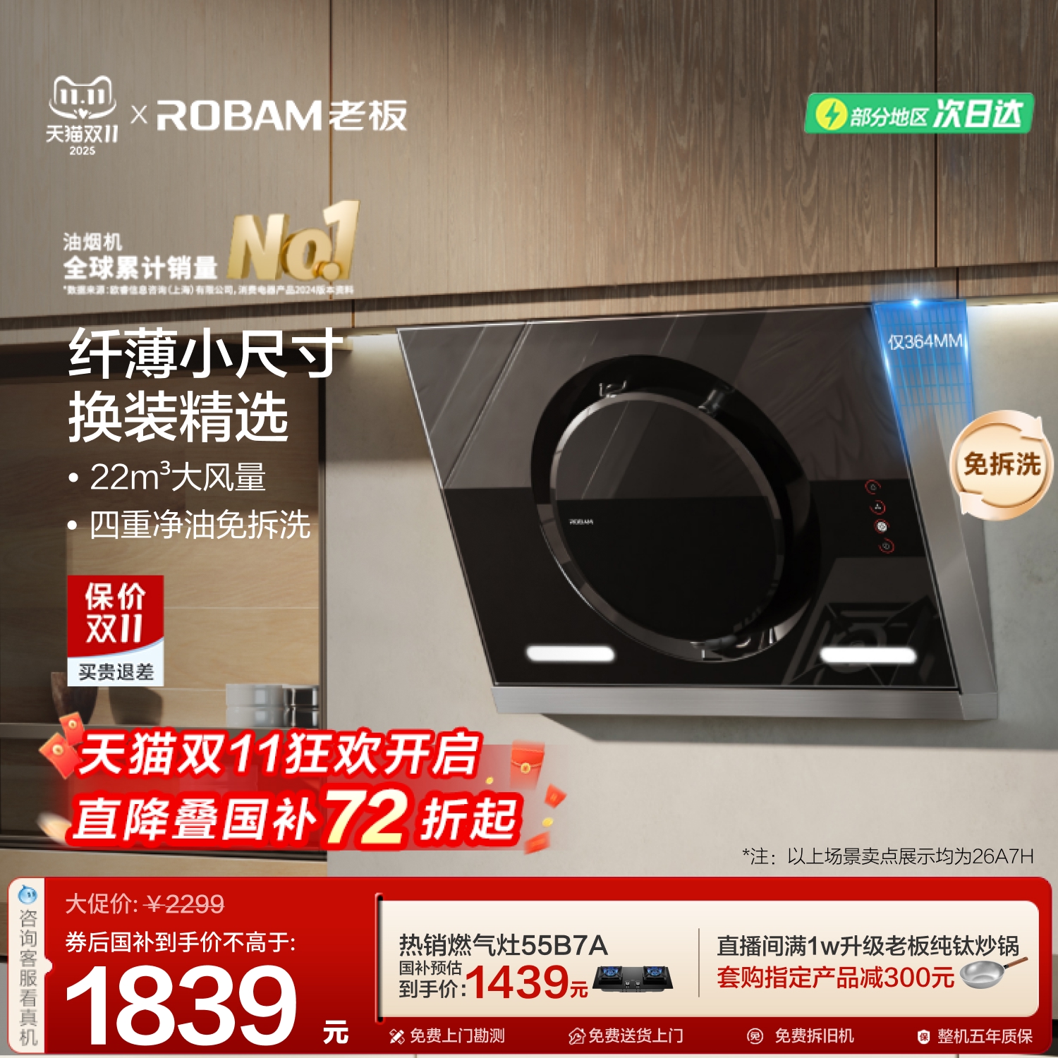 老板大吸力侧吸26a7h油烟机