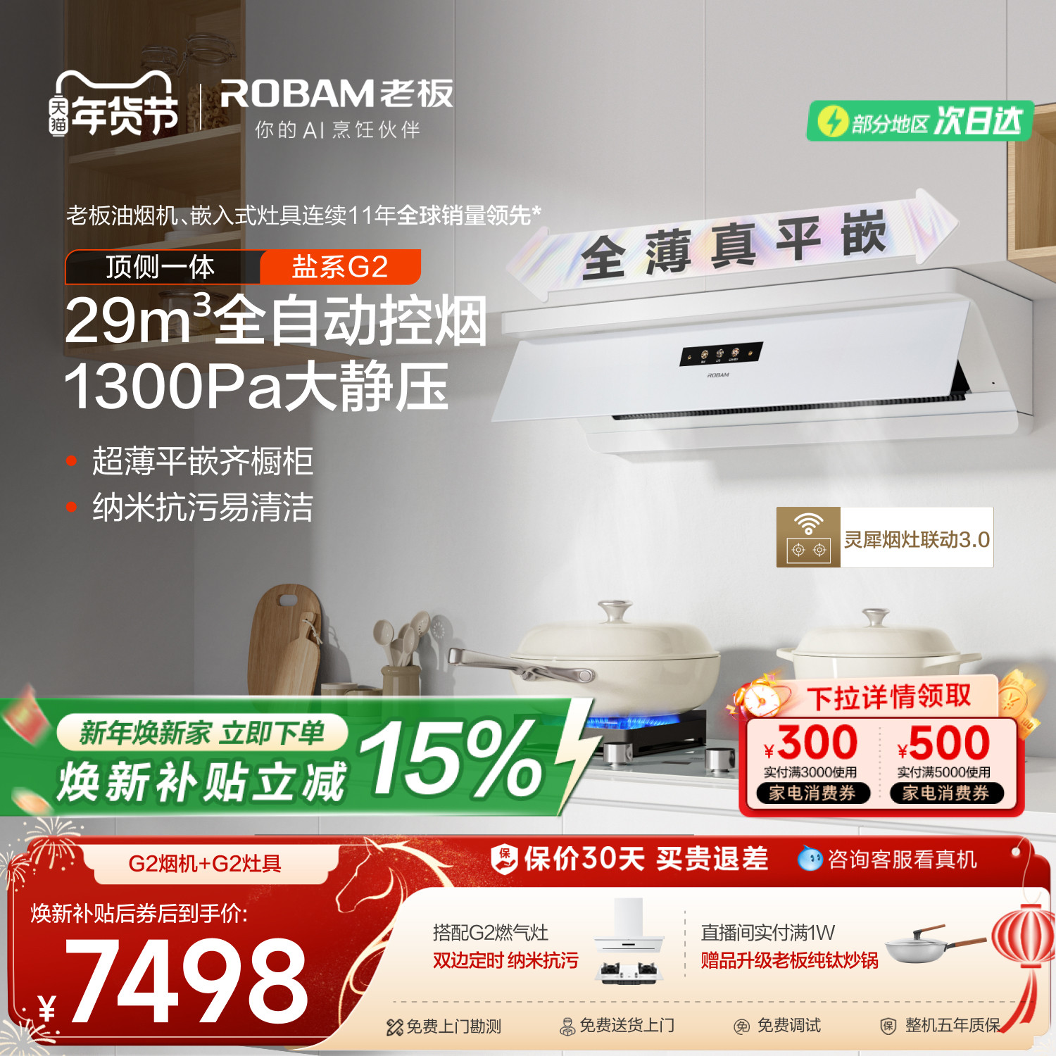 老板盐系G2顶侧一体大吸力油烟机家用燃气灶套装官方旗舰店正品