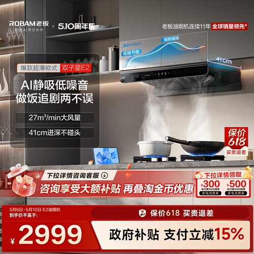 欧式新品第一！老板双子星E2烟机
