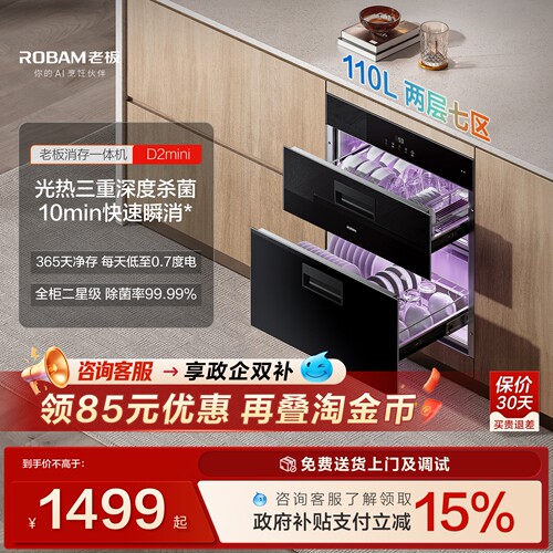 [新款]老板D2mini消毒柜110L嵌入式烘干家用厨房小尺寸碗柜官方