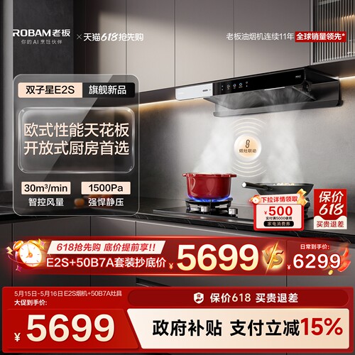 老板双子星E2S抽油烟机燃气灶具套装厨房家用大吸力套餐官方旗舰