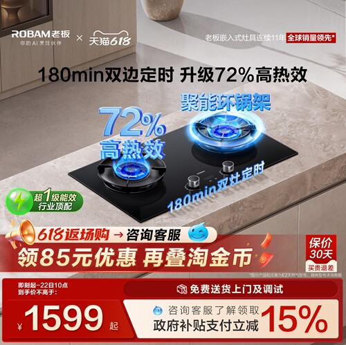 老板双边定时E2节能灶