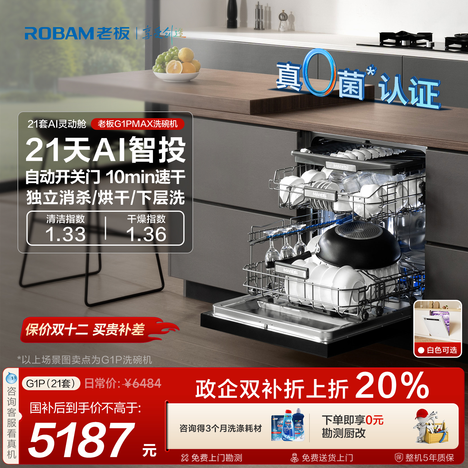 老板洗碗机G1P新升级21套0菌速干