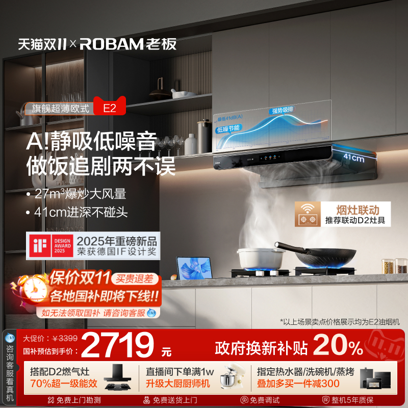 欧式新品第一！老板双子星E2烟机