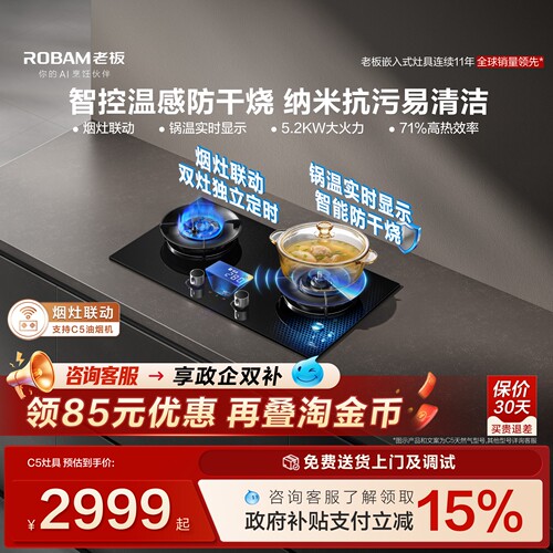 老板全能灶王C5定时防干烧双保险