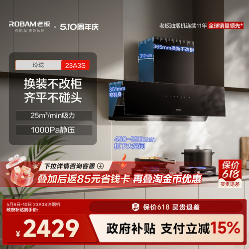 老板小尺寸23A3S油烟机