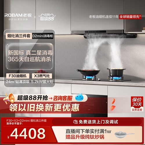 【烟灶消三件套】老板F30烟机+X3灶具+D2mini消毒柜套装家用官方