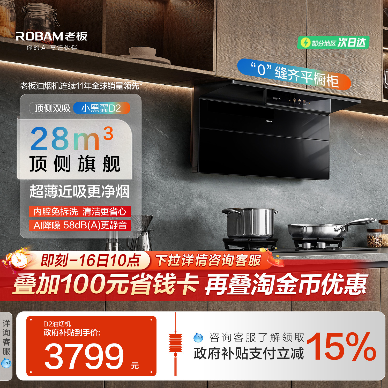 老板小黑翼D2/D2P顶侧双吸家用厨房抽油烟机燃气灶大吸力官方旗舰