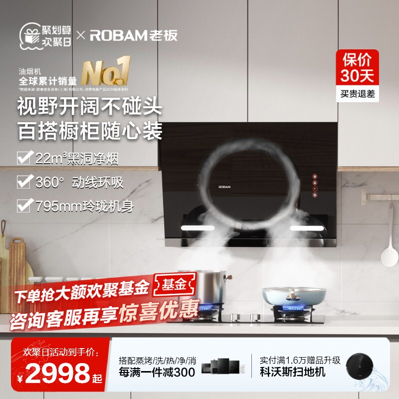 [黑洞MAX]老板26A7H侧吸家用吸油烟机燃气灶套装官方旗舰店