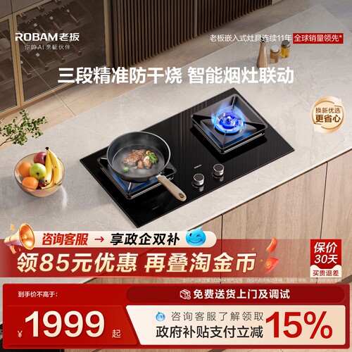 老板防干烧D2P节能燃煤气灶炉具天然液化气厨房家用双灶官方旗舰