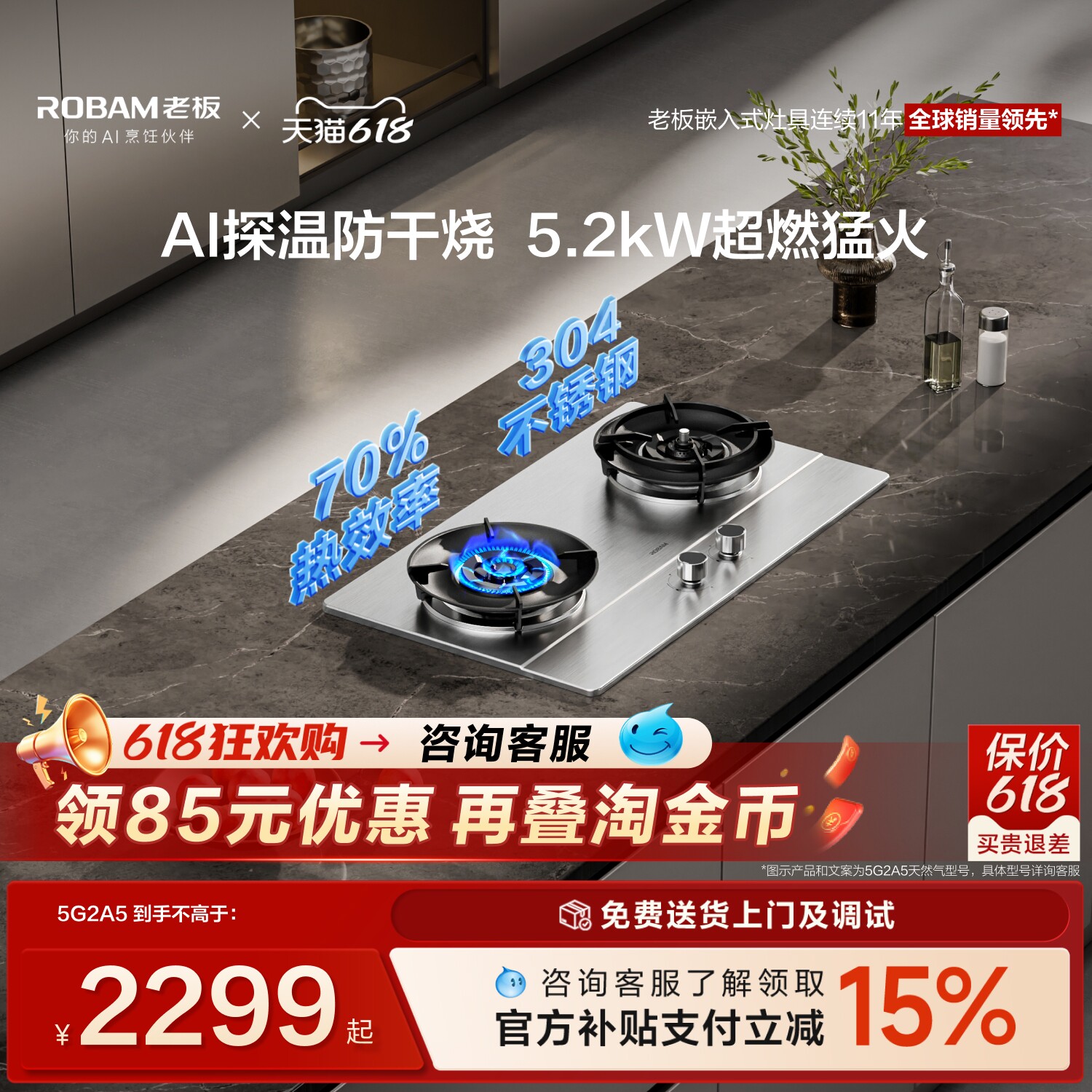 [新款]老板防干烧燃气灶5G2A5天然气液化气家用不锈钢煤气灶官方
