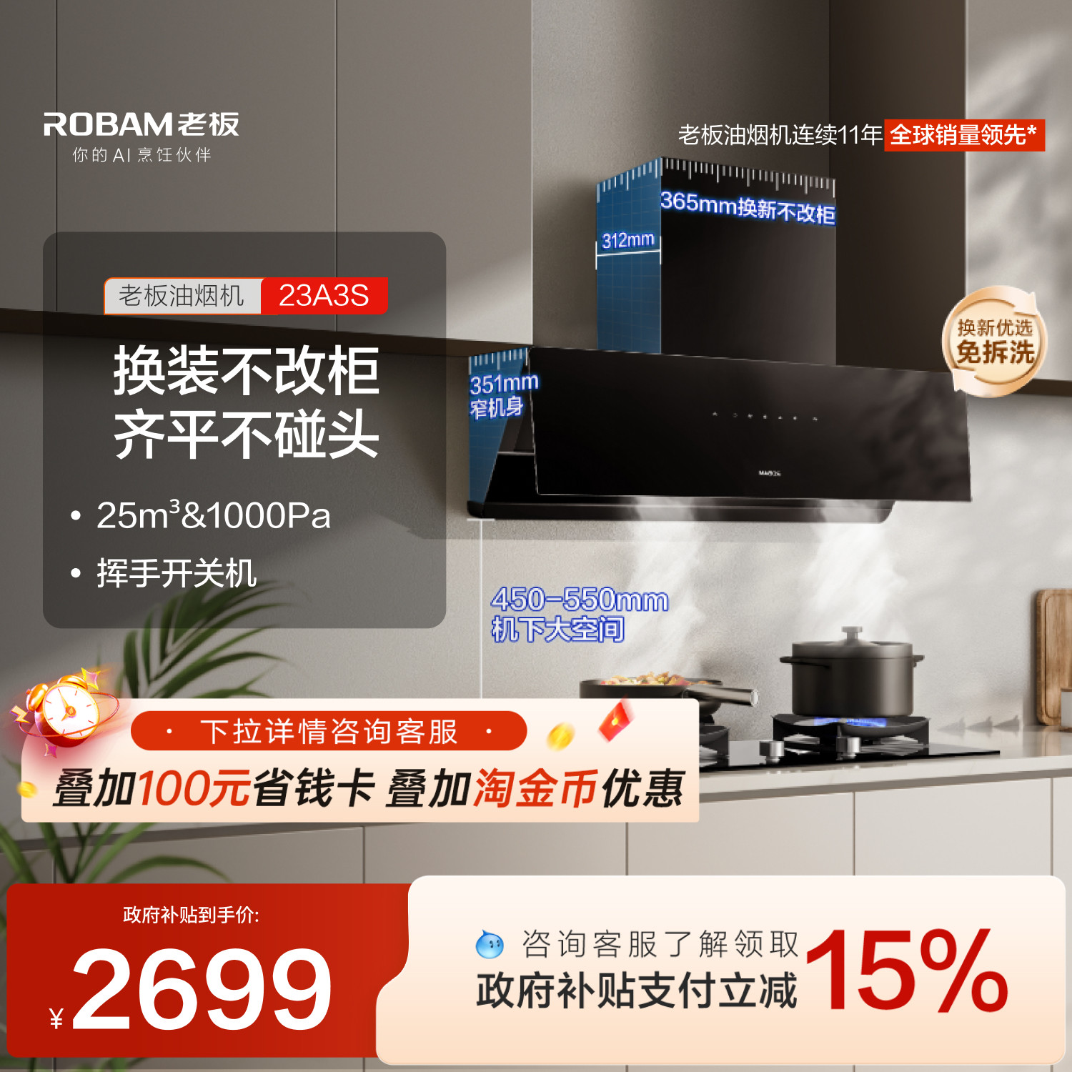 【玲珑小尺寸】老板变频侧吸23A3S油烟机厨房家用大吸力官方旗舰