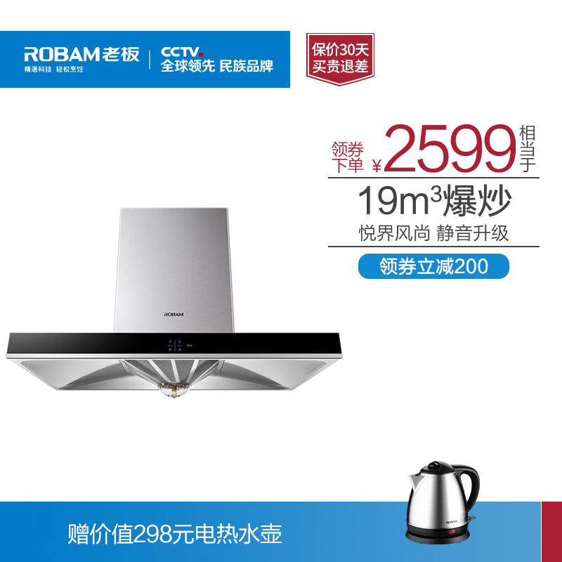 Robam/老板 CXW-200-67X2悅界歐式觸控頂吸免拆洗抽吸油煙機特價