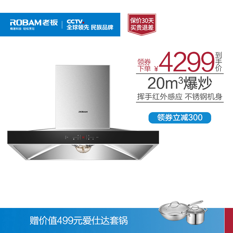Robam/老板 CXW-200-67A7頂吸大吸力歐式觸控油煙機老板公益