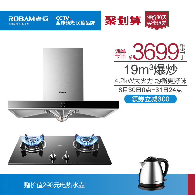 Robam/老板 67X2+32B1/32G3大吸力抽油煙機燃氣灶套餐煙灶套裝