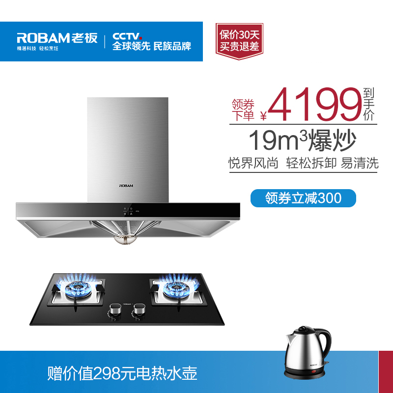 Robam/老板 67X2+58B1/58G6歐式抽油煙機燃氣灶煙灶套餐兩件套
