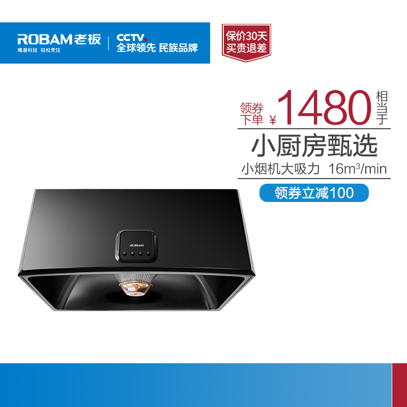 Robam/老板 CXW-185-3009大吸力頂吸式中式油煙機 抽油煙機