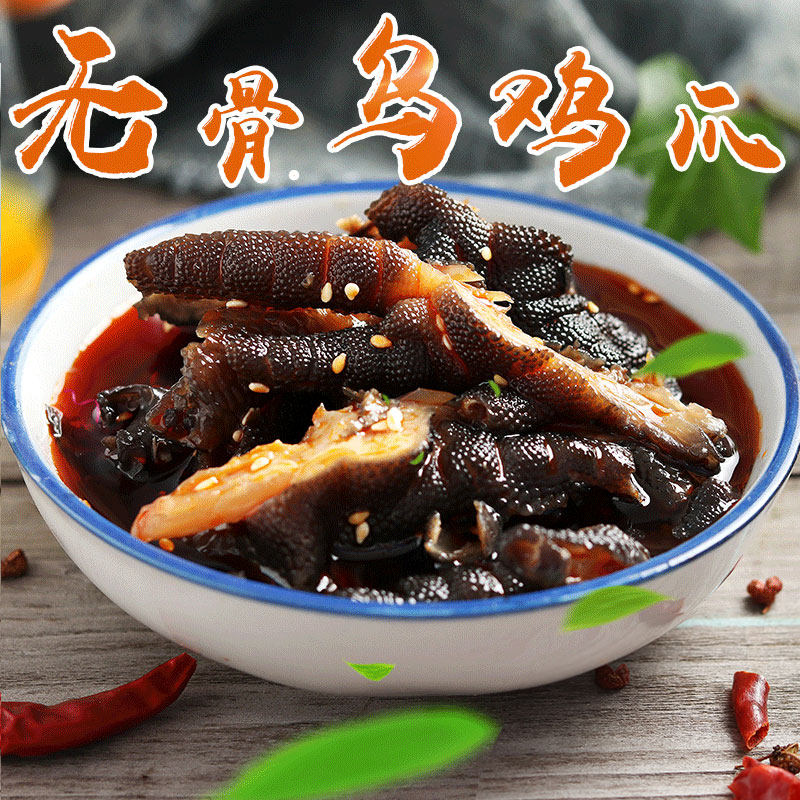 温州特产辣鸡爪无骨鸡爪 脱骨麻辣乌鸡爪去骨土鸡脚香辣凤爪,水产肉类/新鲜蔬果/熟食,烧鸡/扒鸡/鸡熟食,淘宝优惠券,粉丝福利购,淘宝优惠卷