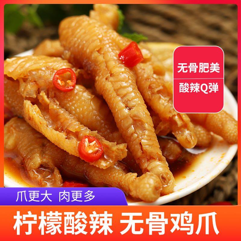 柠檬凤爪脱骨酸辣无骨鸡爪泡椒凤爪虎皮凤爪零食商用,零食/坚果/特产,鸡肉零食,淘宝优惠券,粉丝福利购,淘宝优惠卷