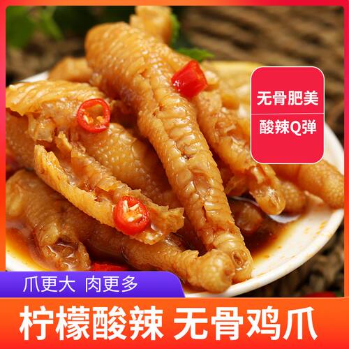 柠檬无骨凤爪柠檬凤爪200克