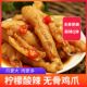 柠檬凤爪脱骨酸辣无骨鸡爪泡椒凤爪虎皮凤爪零食商用