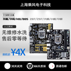 华硕H81拆机电脑主板B85技嘉小板大板双槽四槽台式机办公游戏套装