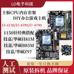 台式机拆机H81B85Z97英特尔I5 4590主板CPU内存套装办公游戏主机