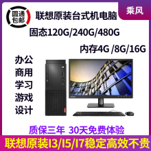 联想台式机电脑主机I3双核I5I7四核办公游戏商务设计学习家用影音