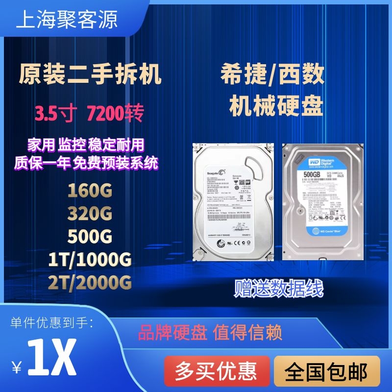 机械硬盘160G 320G 500G 1T 2T台式机电脑原装拆机监控串口包邮