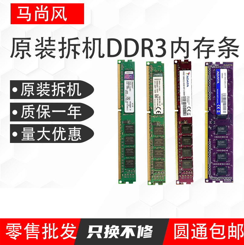 台式机拆机DDR3内存1333 1600 4G 8G游戏办公三代原装品牌电脑