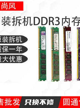 台式机拆机DDR3内存1333 1600 4G 8G游戏办公三代原装品牌电脑