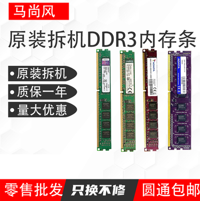 台式机拆机三代内存4G8GDDR3