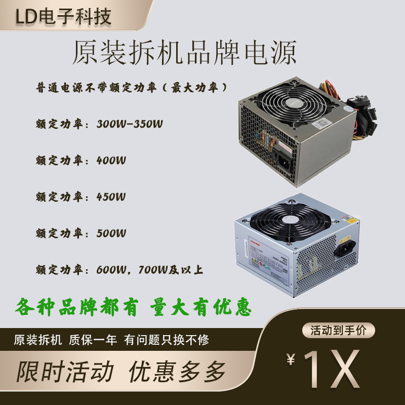 拆机电脑台式机主机电源500W 650W 400W450W长城 航嘉ATX办公游戏