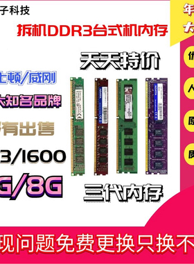 台式机三代内存 DDR3 1333 1600 2G 4G 8G电脑全兼容拆机散包邮