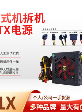 台式机原装拆机电源500W400W450W
