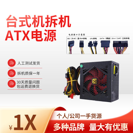 电脑台式机主机拆机电源500W  300W400W450W长城 航嘉ATX办公游戏