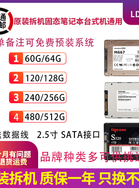 台式机笔记本电脑固态硬盘拆机2.5寸ssd120 128G 240 256G SATA口