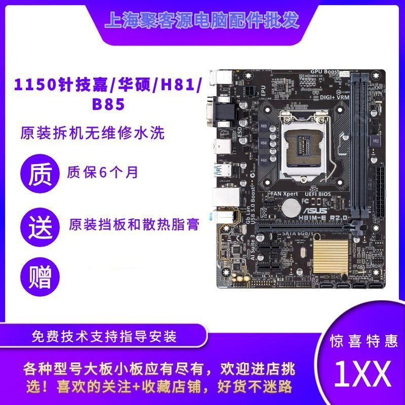 拆機華碩H81M K D E壹線品牌B85電腦主板1150針台式機正品包郵在類目 電腦硬件/顯示器/電腦周邊, 主板中 - 來自Buy2taobao.com提供專業的淘寶代購服務