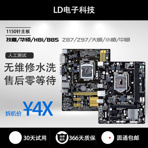 华硕技嘉原装拆机电脑H81B85主板