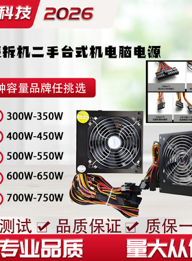 拆机电脑台式机主机电源500W 650W 400W450W长城 航嘉ATX办公游戏