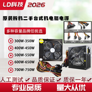 拆机电脑台式机主机电源500W 650W 400W450W长城 航嘉ATX办公游戏