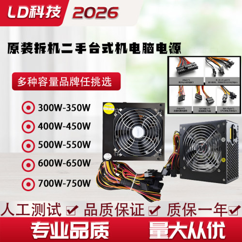 二手台式机ATX拆机电源400W-650W