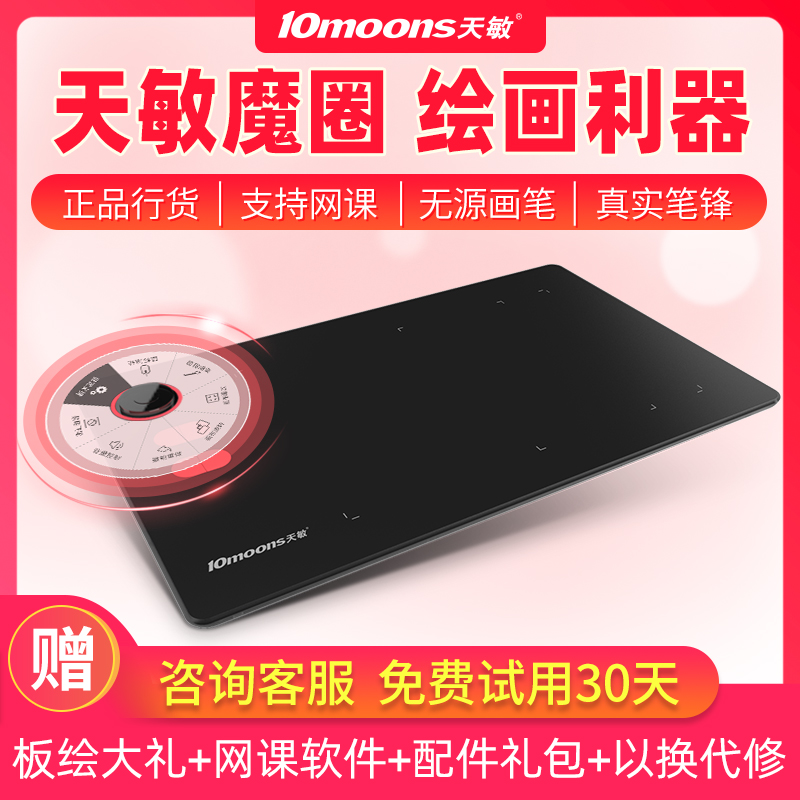 天敏手绘板绘图可连接手机数位板