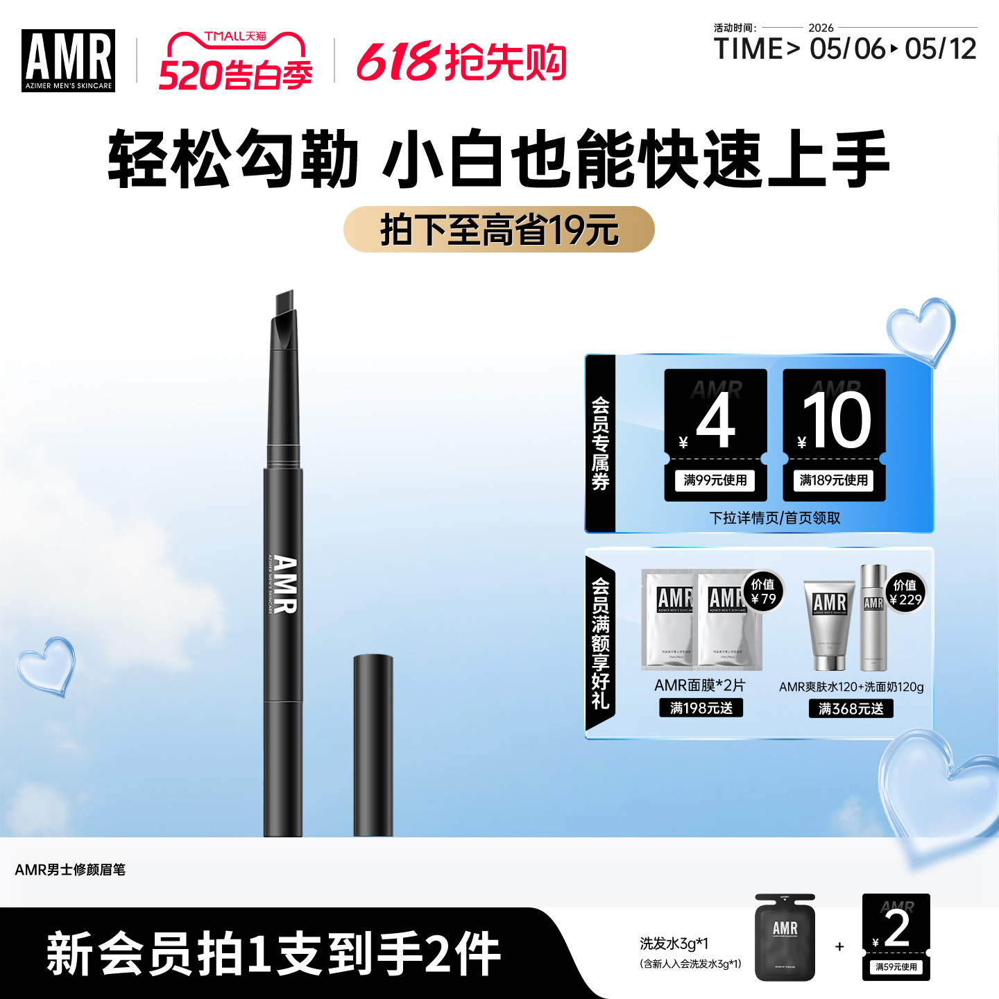 AMR阿姿美尔男士眉笔自然眉毛笔修眉不易脱色晕染防水初学者神器
