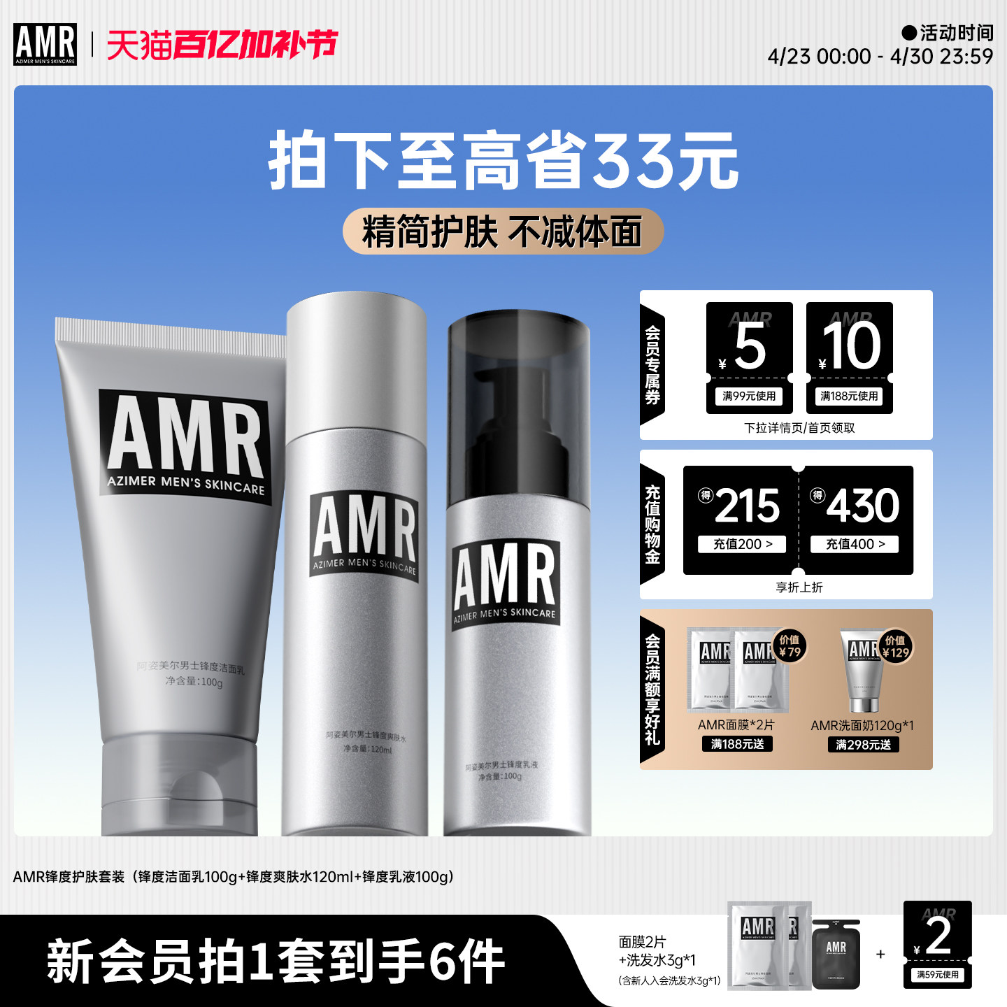 AMR阿姿美尔男士护肤品套装补水保湿控油洗面奶水乳清爽学生礼盒