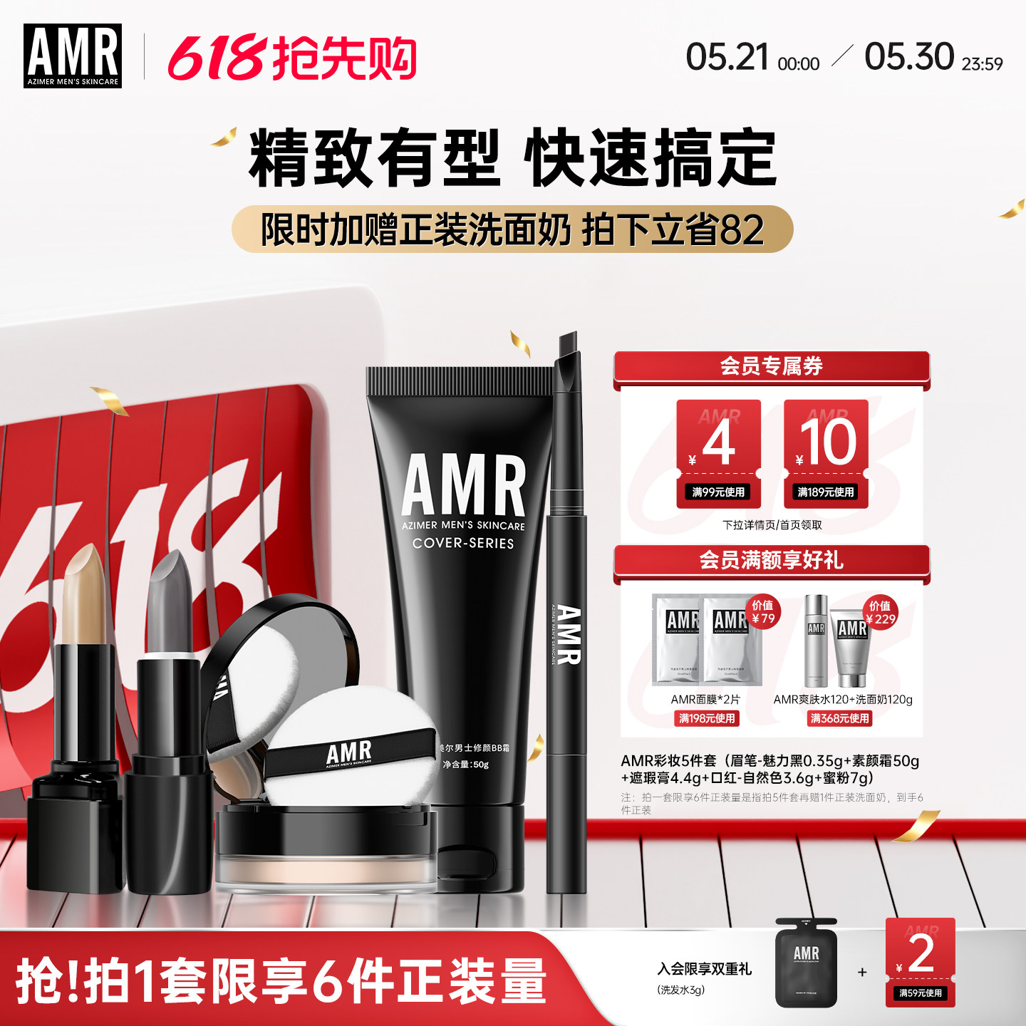 AMR阿姿美尔男士化妆品套装素颜霜遮瑕遮痘印BB彩妆全套新手入门