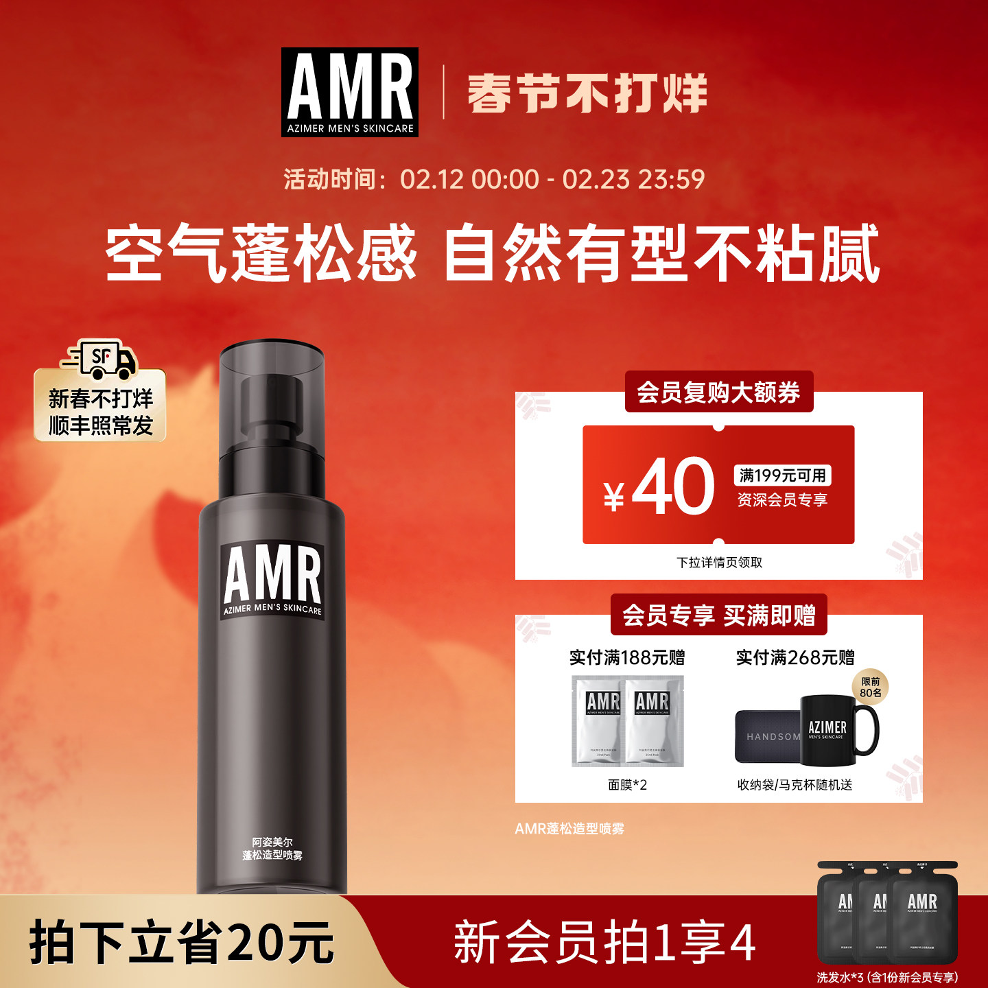 AMR男士头发蓬松水造型发胶定型喷雾持久自然持久免洗去啫喱干发