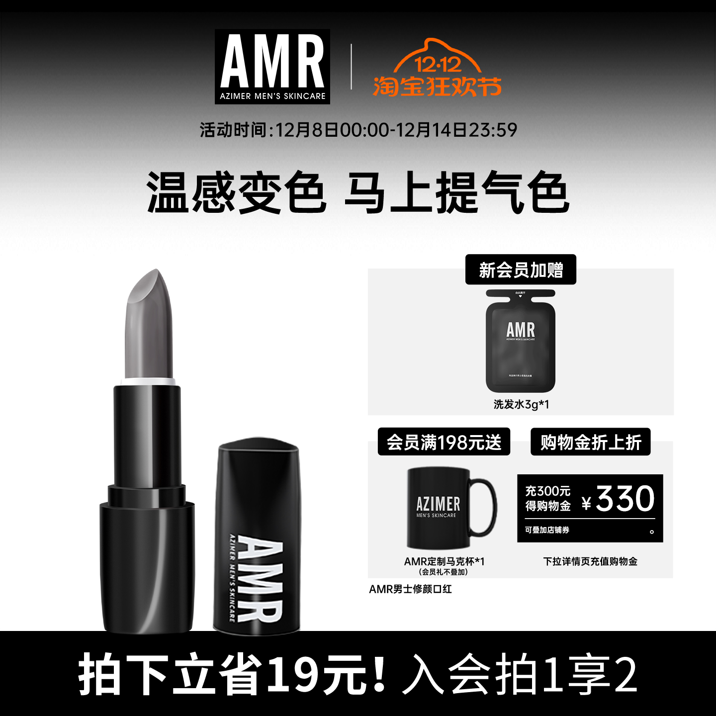 amr男士专用润唇膏自然变色口红